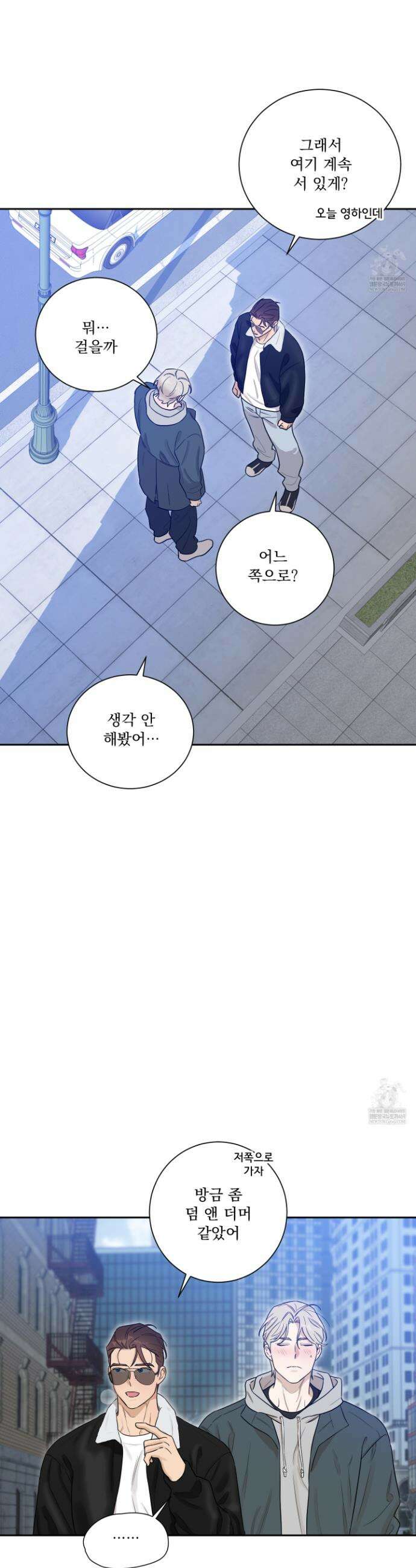 불쾌의 미학 54화 4