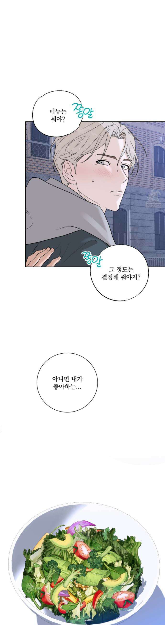 불쾌의 미학 54화 15