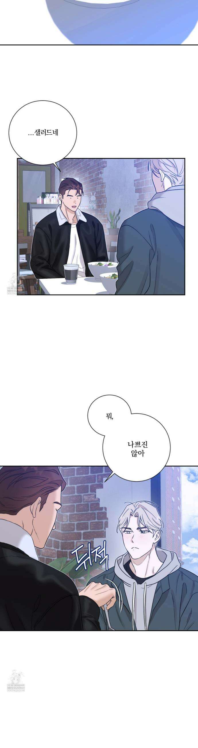 불쾌의 미학 54화 16