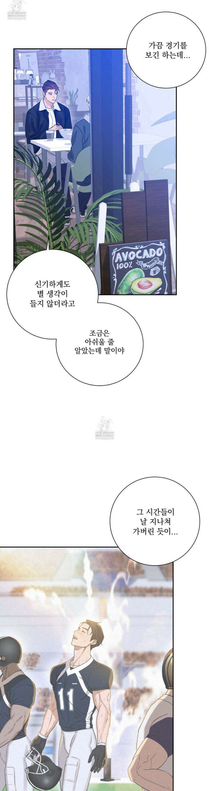 불쾌의 미학 54화 18
