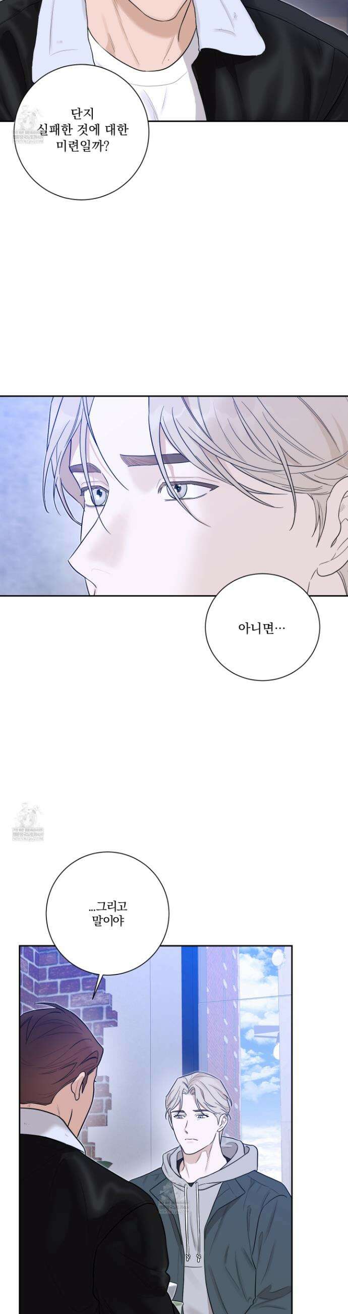불쾌의 미학 54화 20