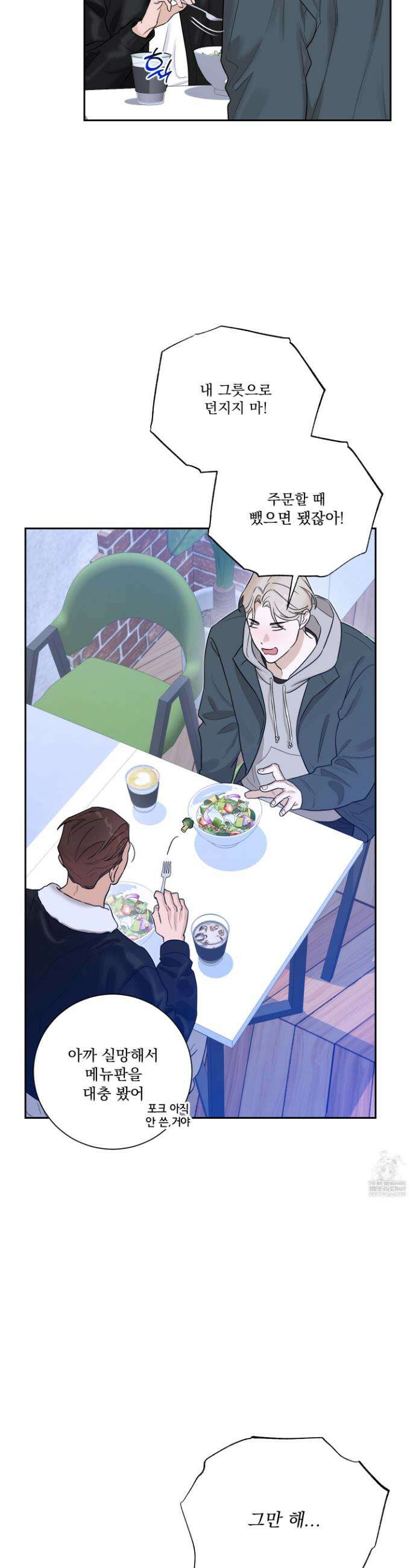 불쾌의 미학 54화 22