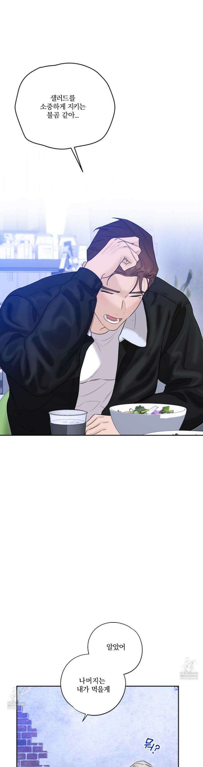 불쾌의 미학 54화 24