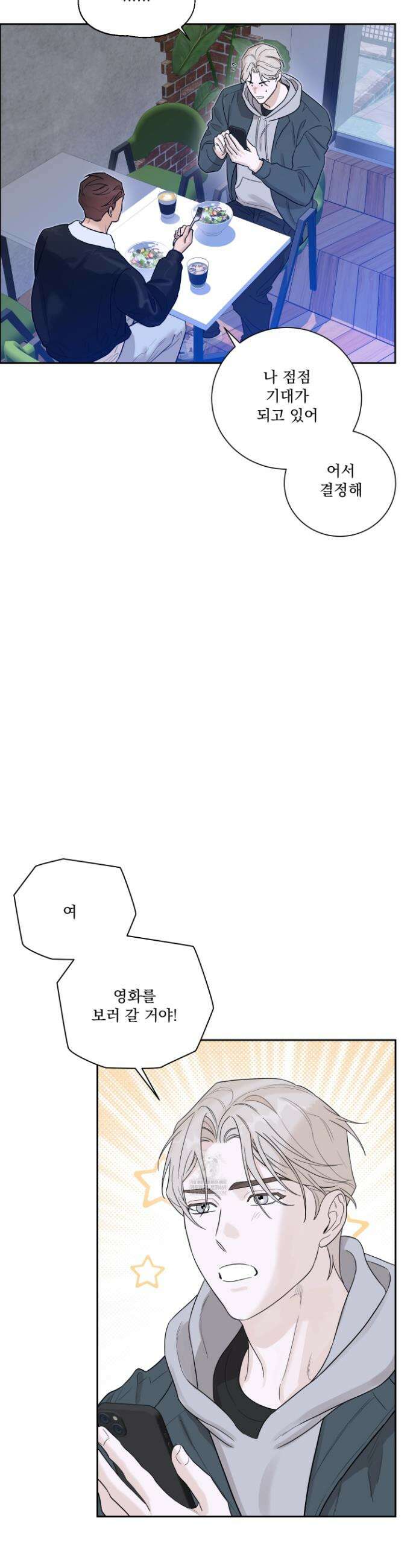 불쾌의 미학 54화 26