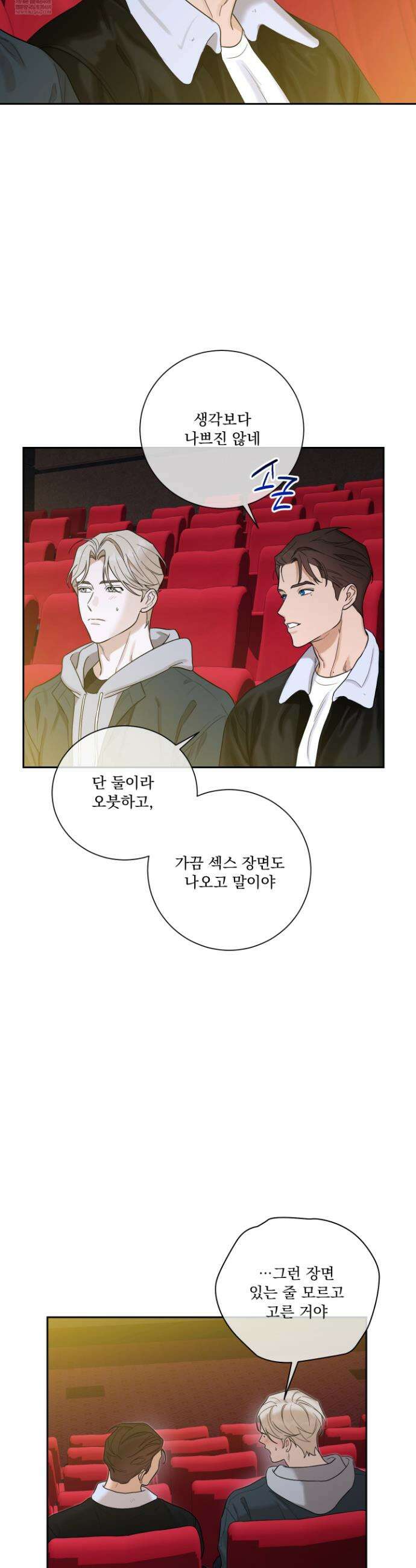 불쾌의 미학 54화 35