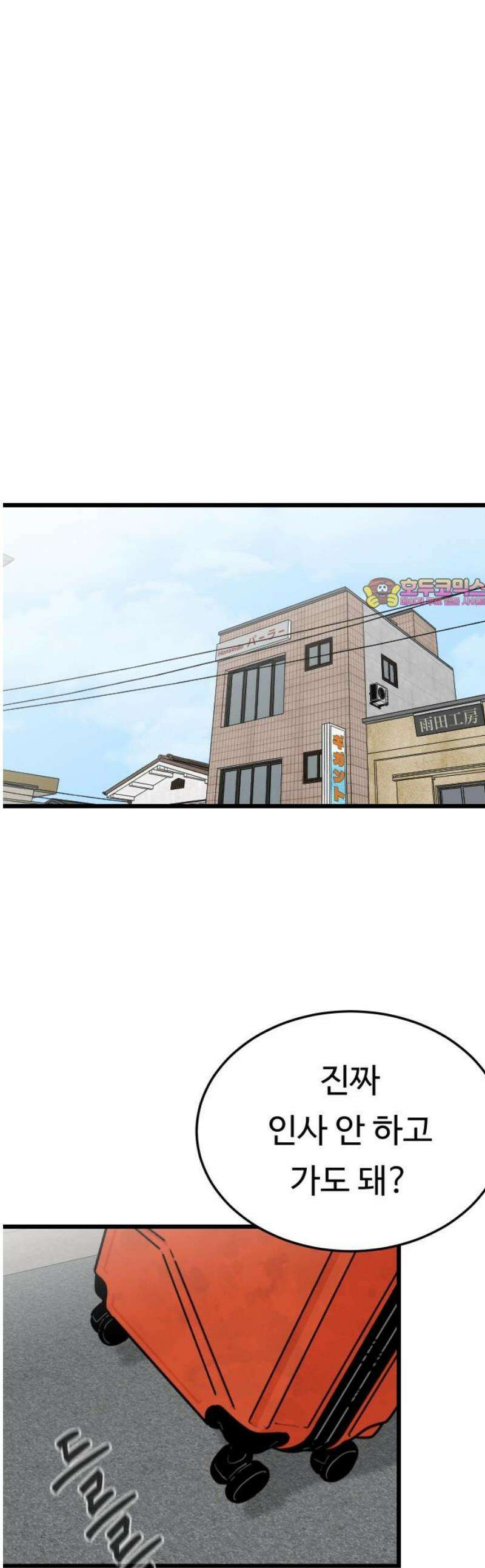 한판 70화 을 떠나기로 했다 1