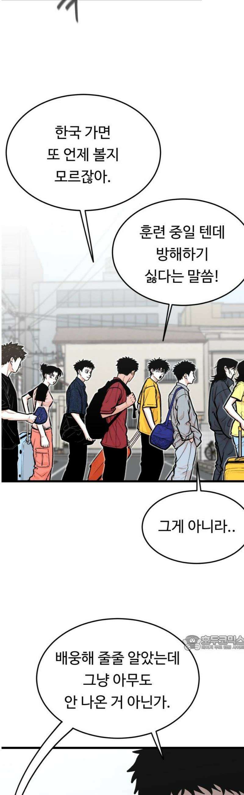 한판 70화 을 떠나기로 했다 2