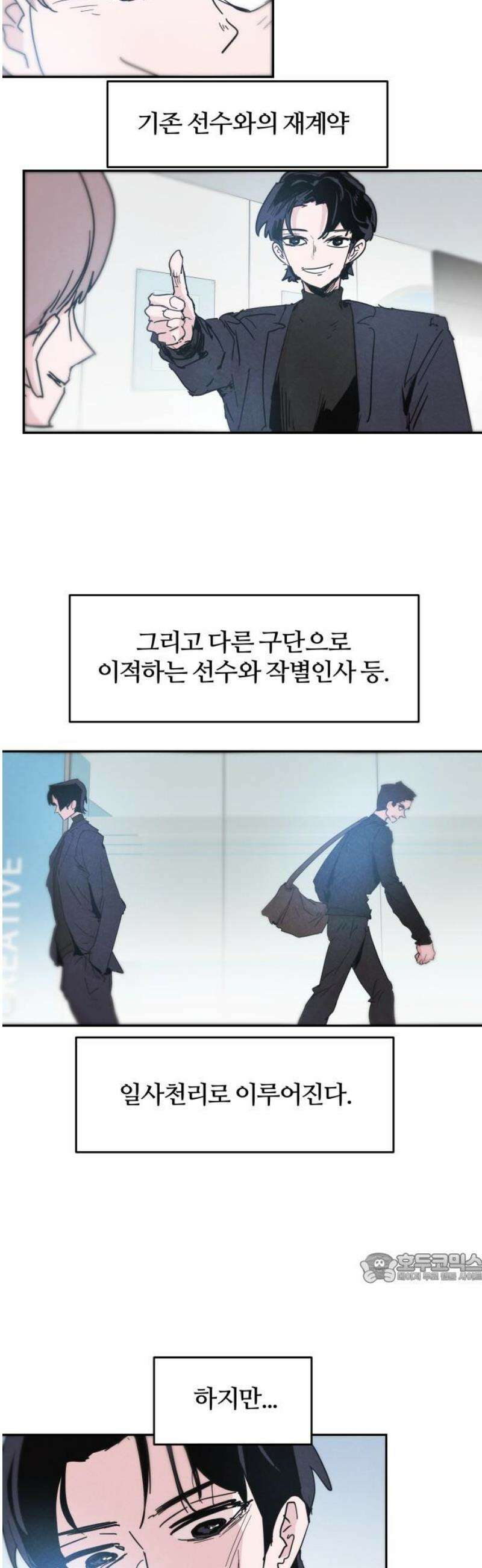 꿈의 엔트리 10화 2