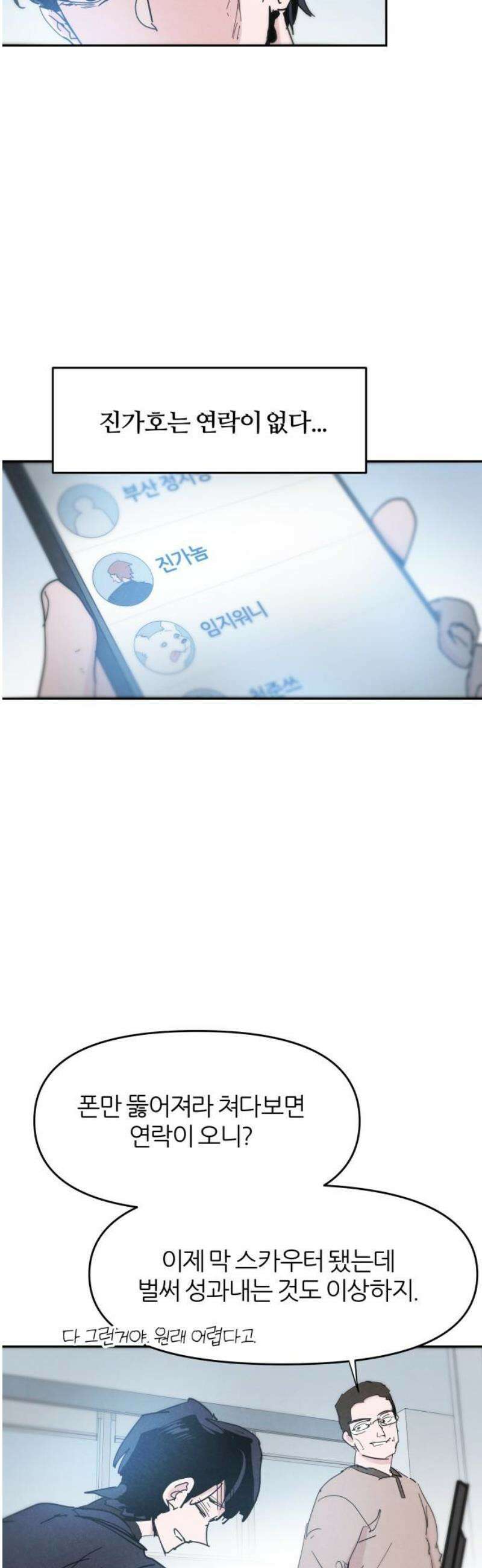 꿈의 엔트리 10화 3
