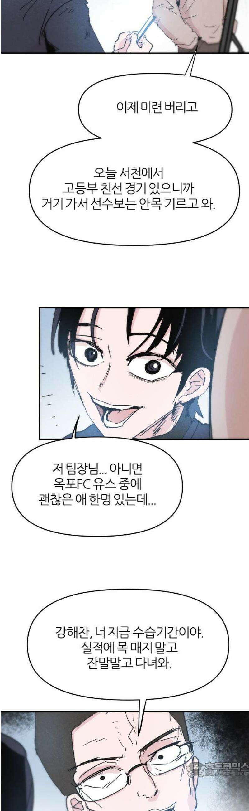 꿈의 엔트리 10화 4