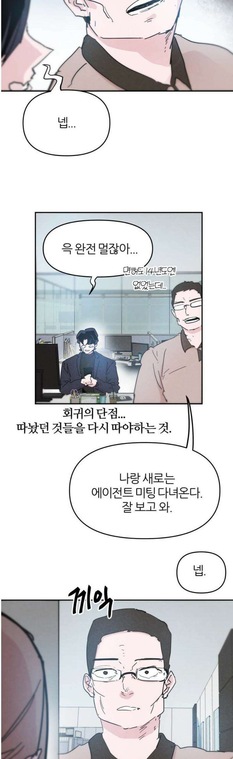 꿈의 엔트리 10화 5