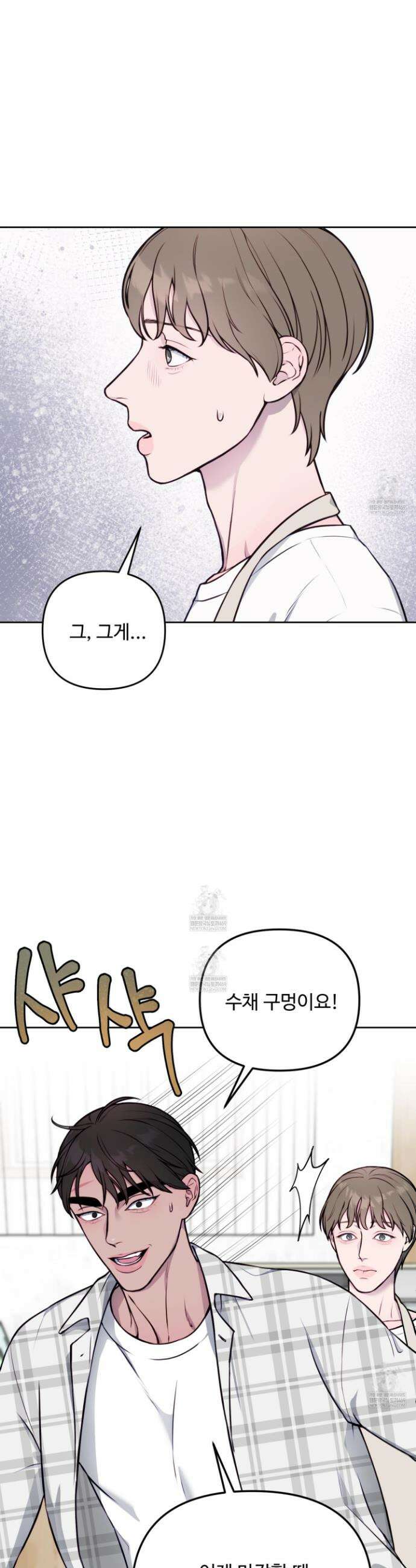 벌려요, 아저씨 10화 2