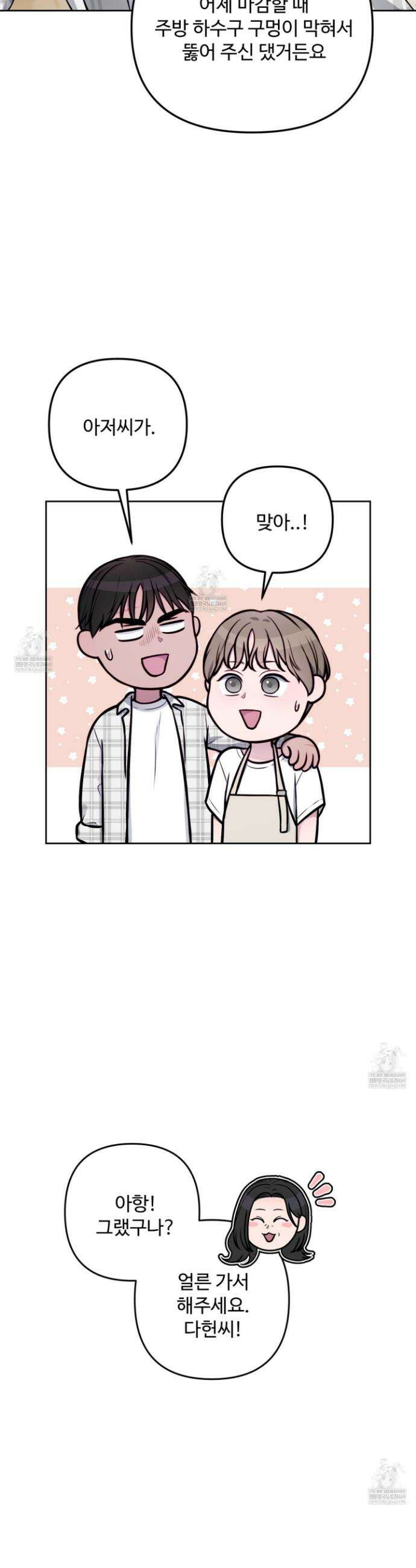 벌려요, 아저씨 10화 3