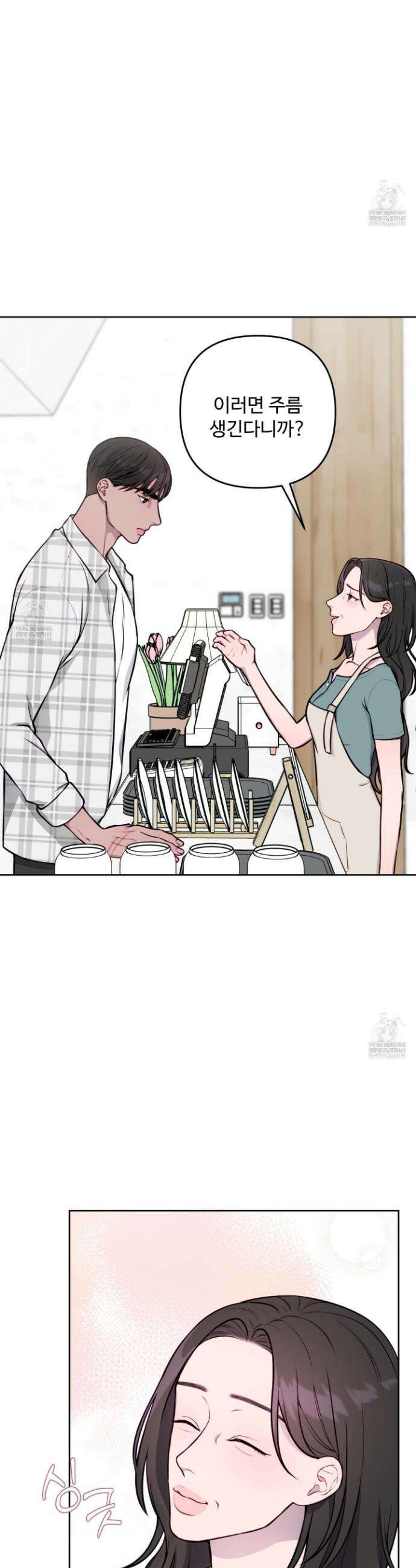 벌려요, 아저씨 10화 7