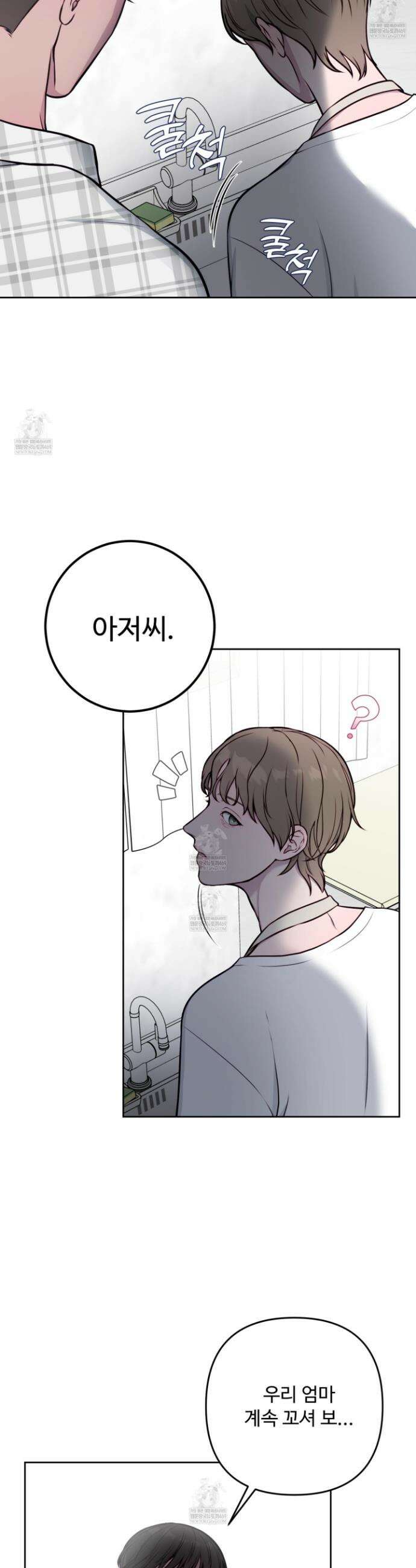 벌려요, 아저씨 10화 10