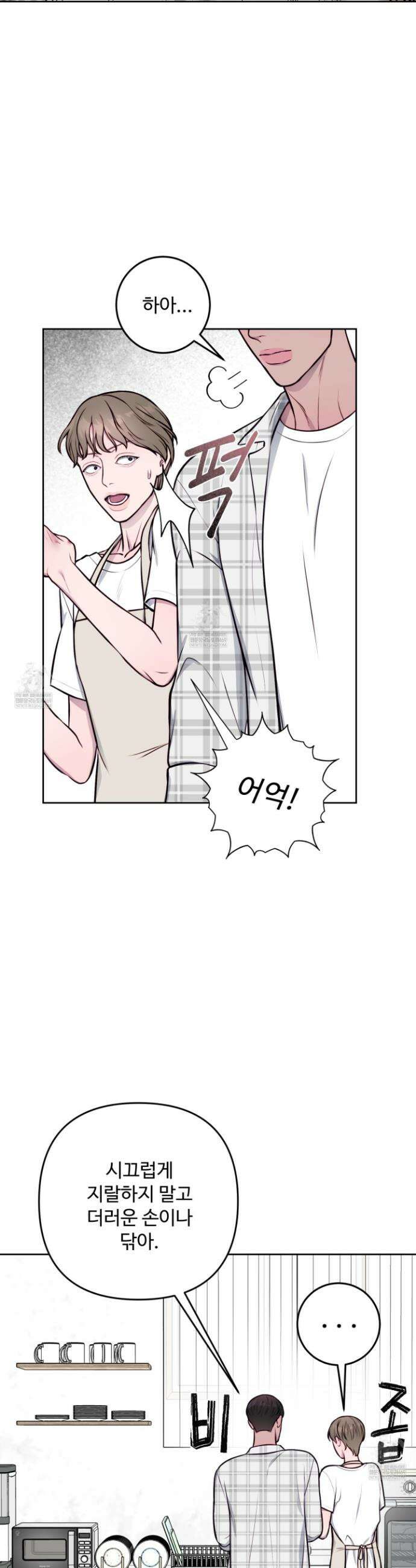 벌려요, 아저씨 10화 12