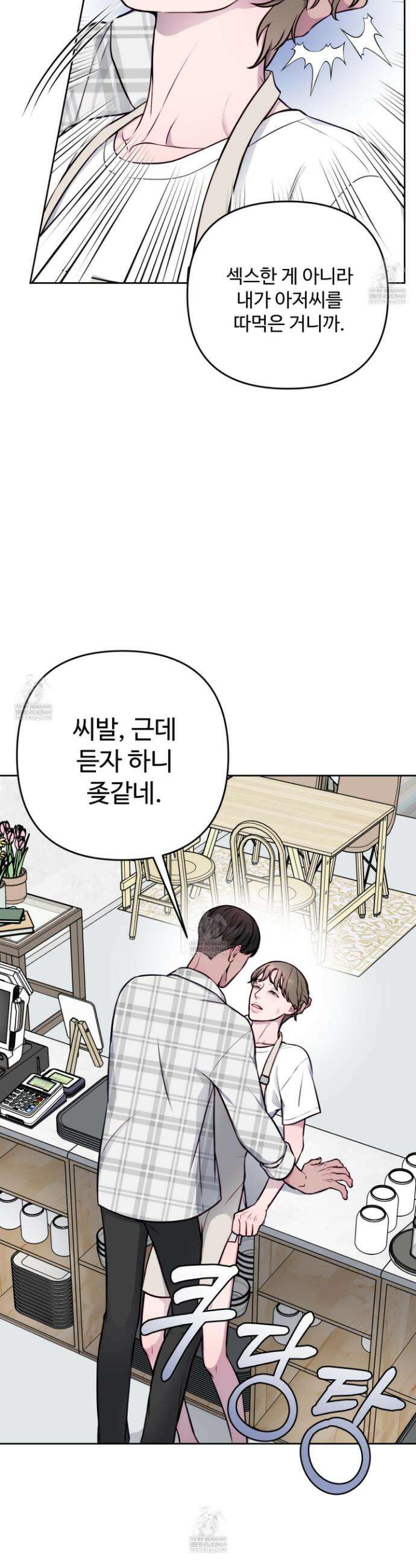 벌려요, 아저씨 10화 30