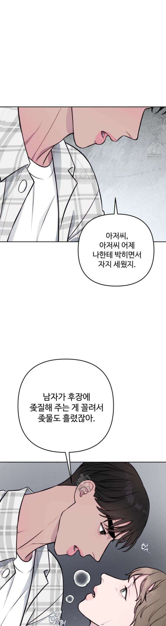 벌려요, 아저씨 10화 31