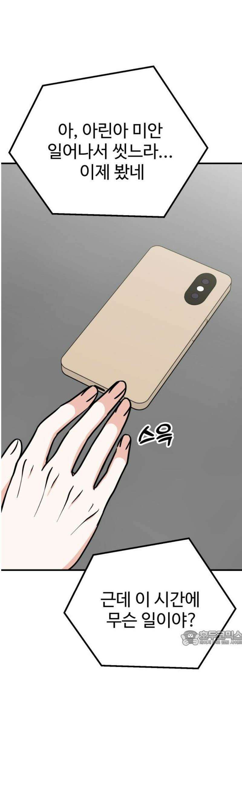 데이팅 캣 104화 2