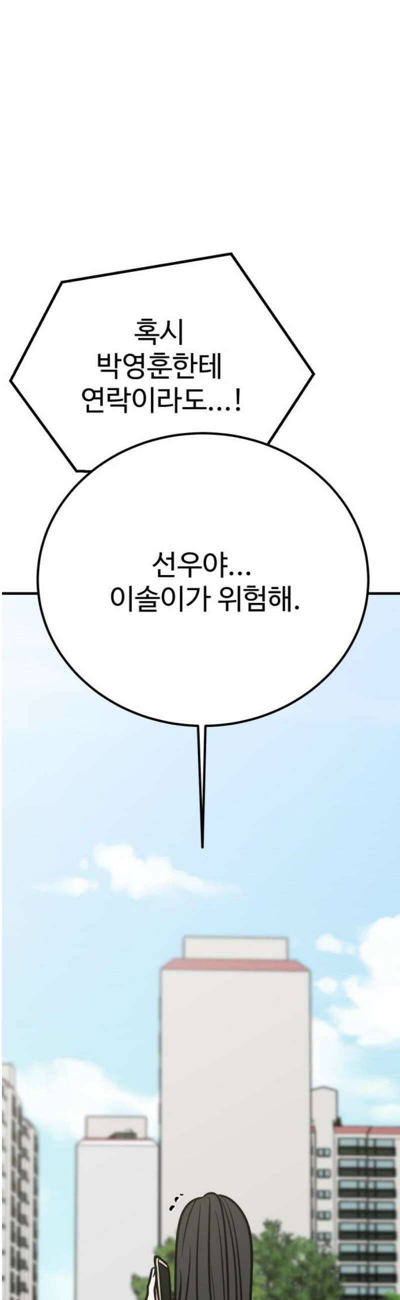 데이팅 캣 104화 3