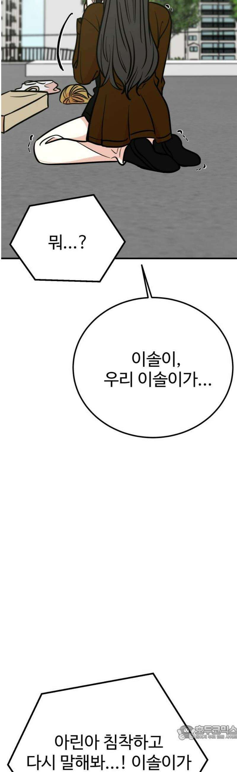 데이팅 캣 104화 4