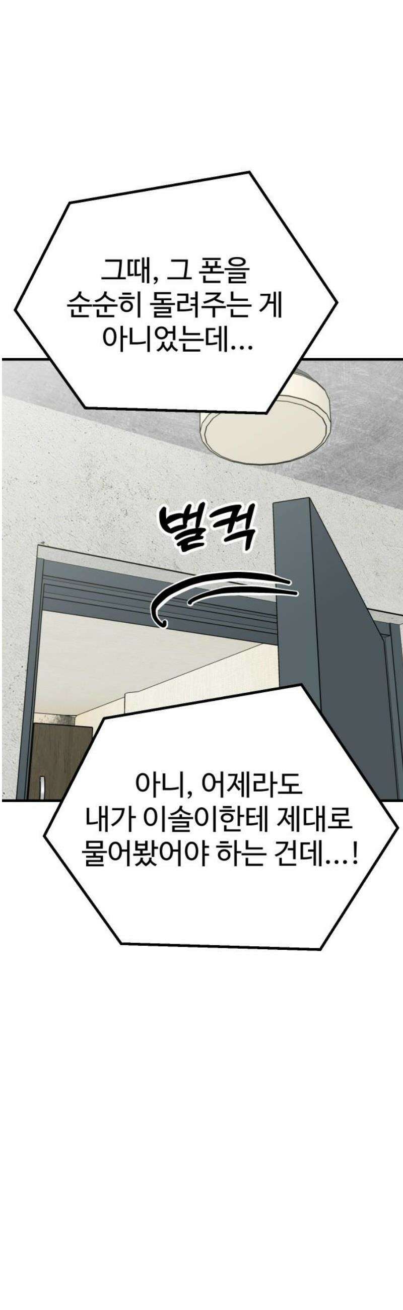 데이팅 캣 104화 8