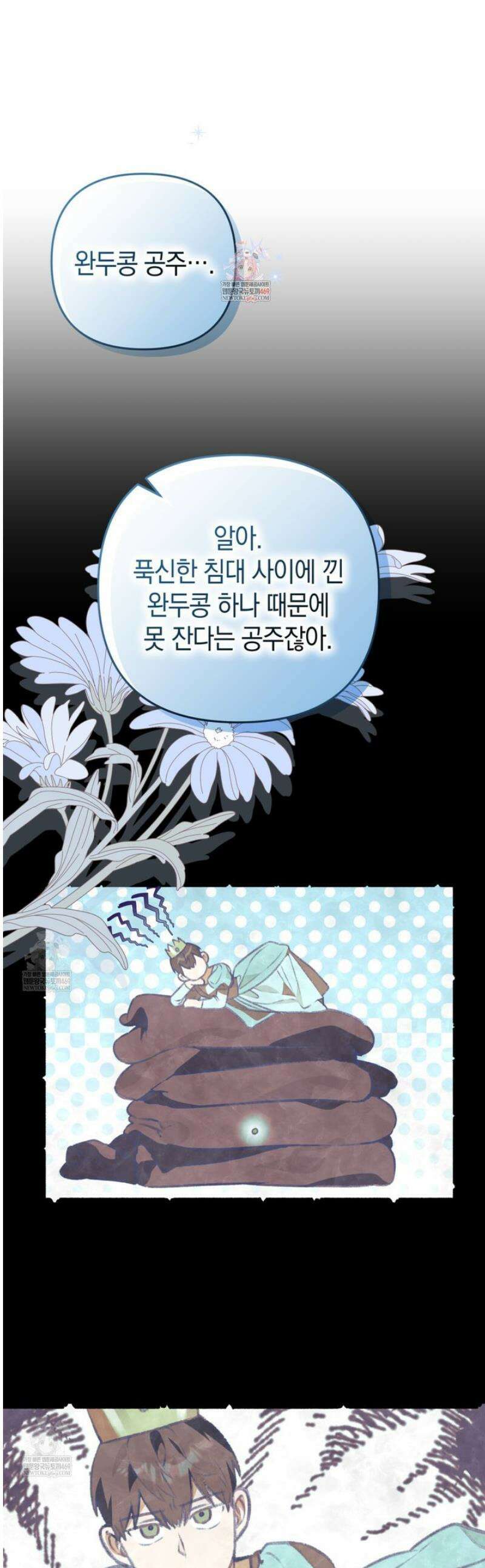개코도 모르면서 7화 1