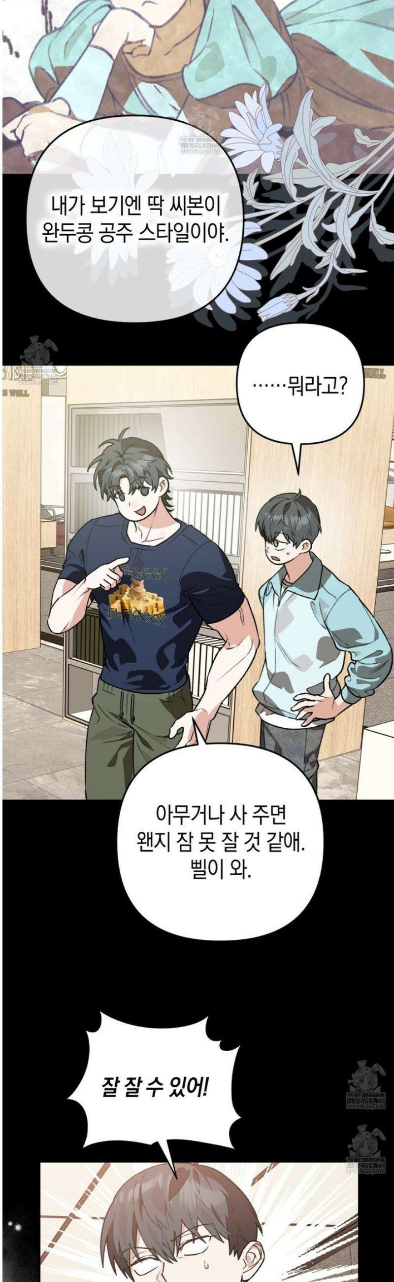 개코도 모르면서 7화 2