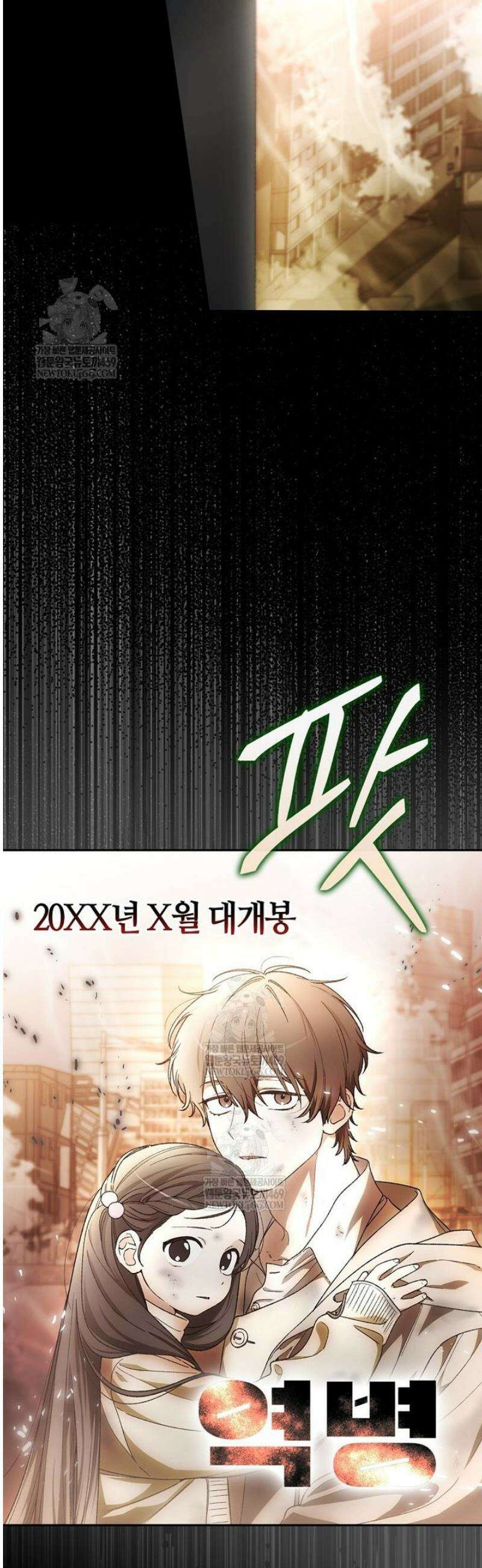 신인인데 천만배우 66화 3