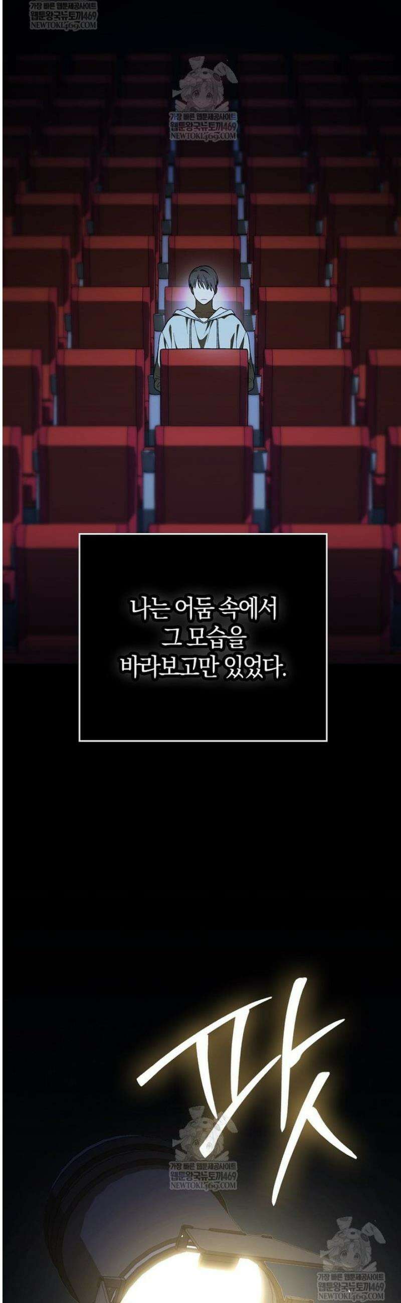 신인인데 천만배우 66화 5
