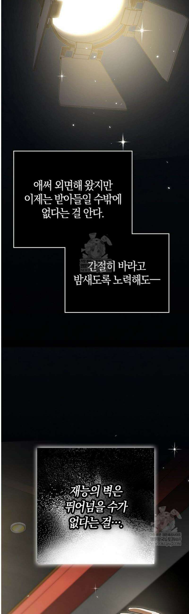 신인인데 천만배우 66화 6