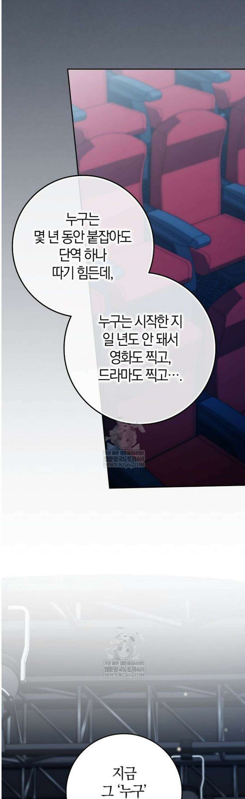 신인인데 천만배우 66화 8