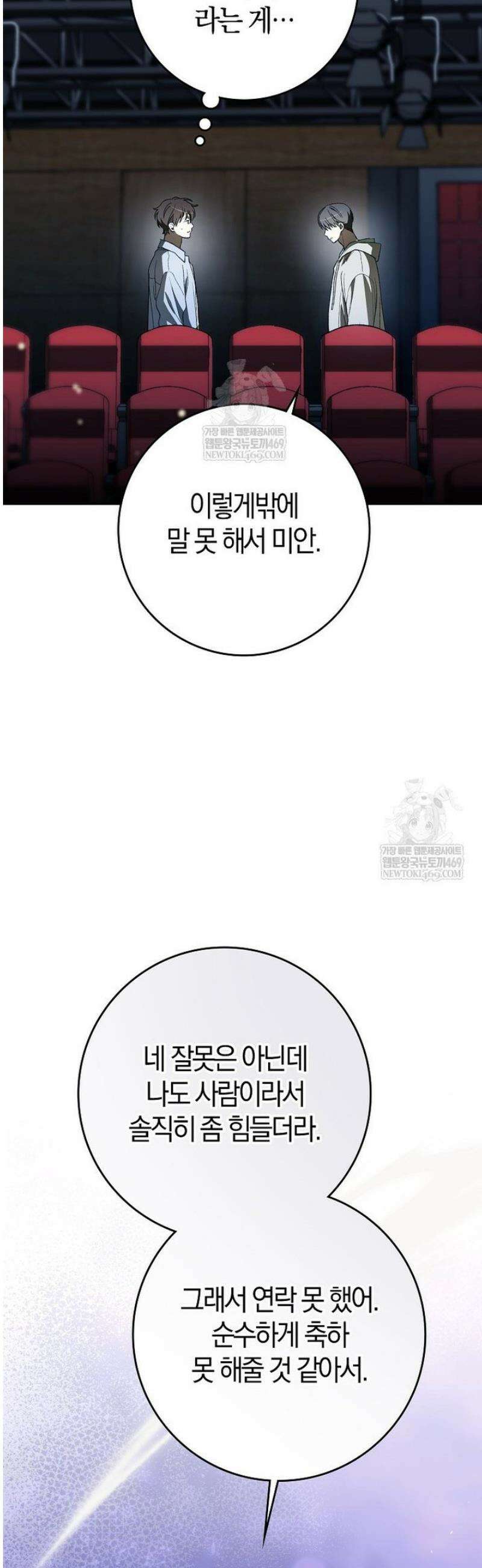 신인인데 천만배우 66화 9