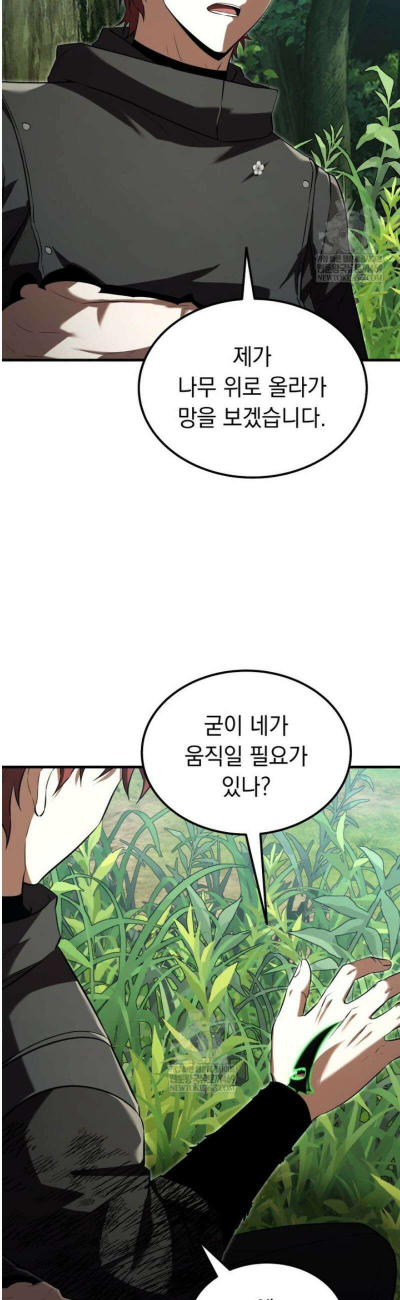 마계 아카데미의 실눈 악역 53화 4