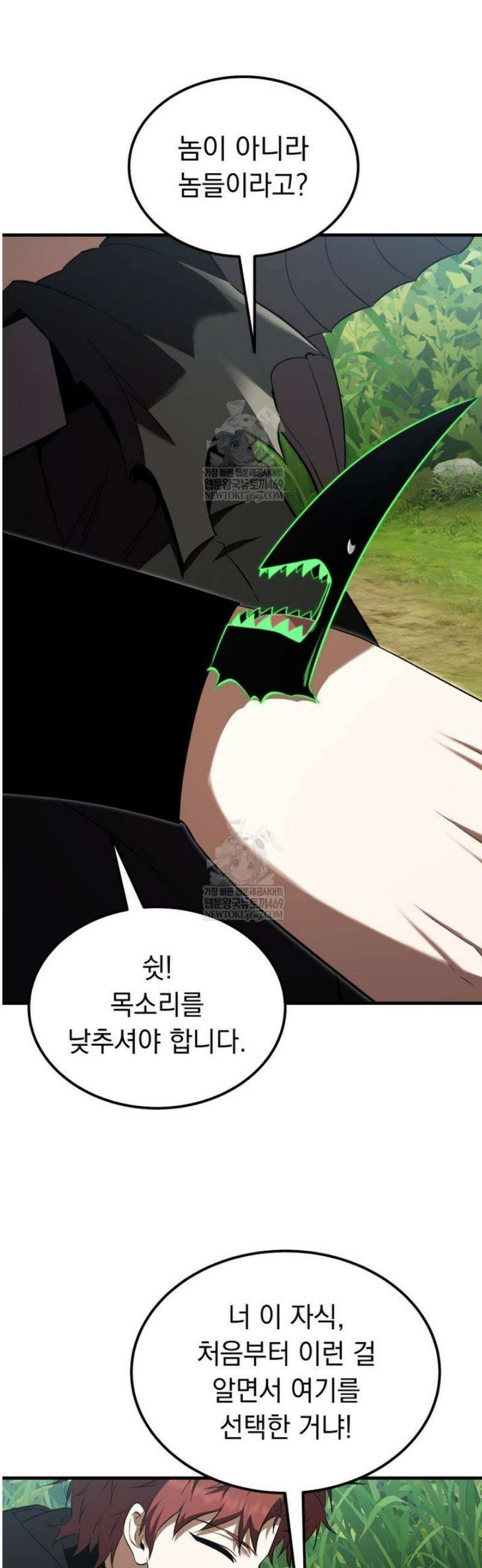마계 아카데미의 실눈 악역 53화 6