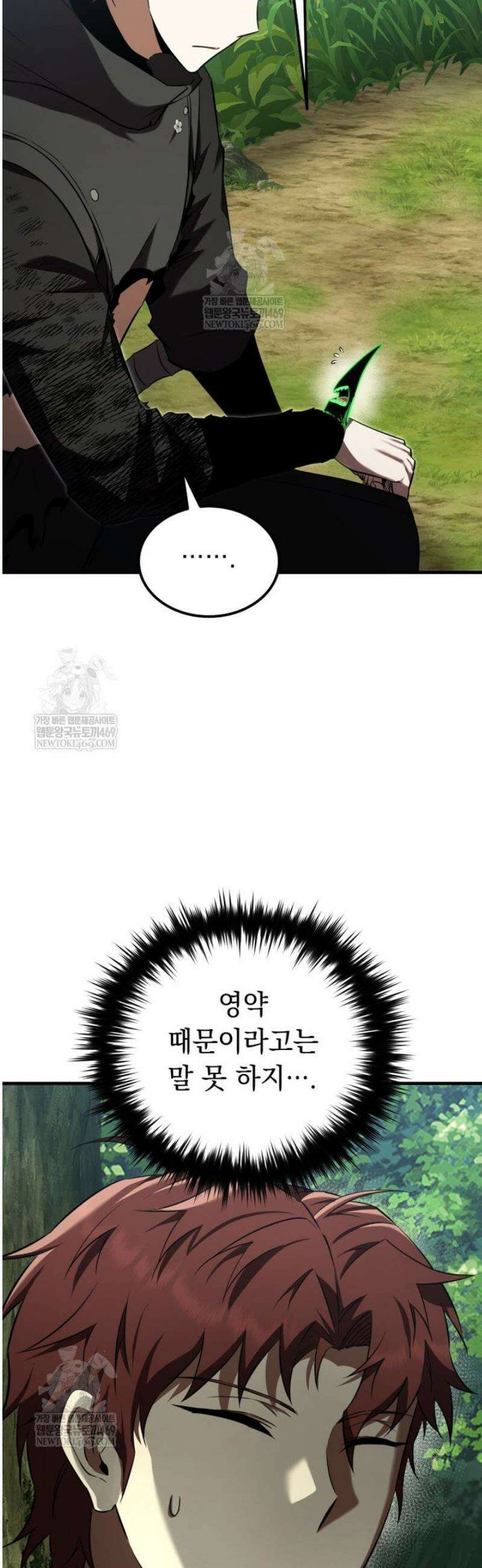 마계 아카데미의 실눈 악역 53화 7