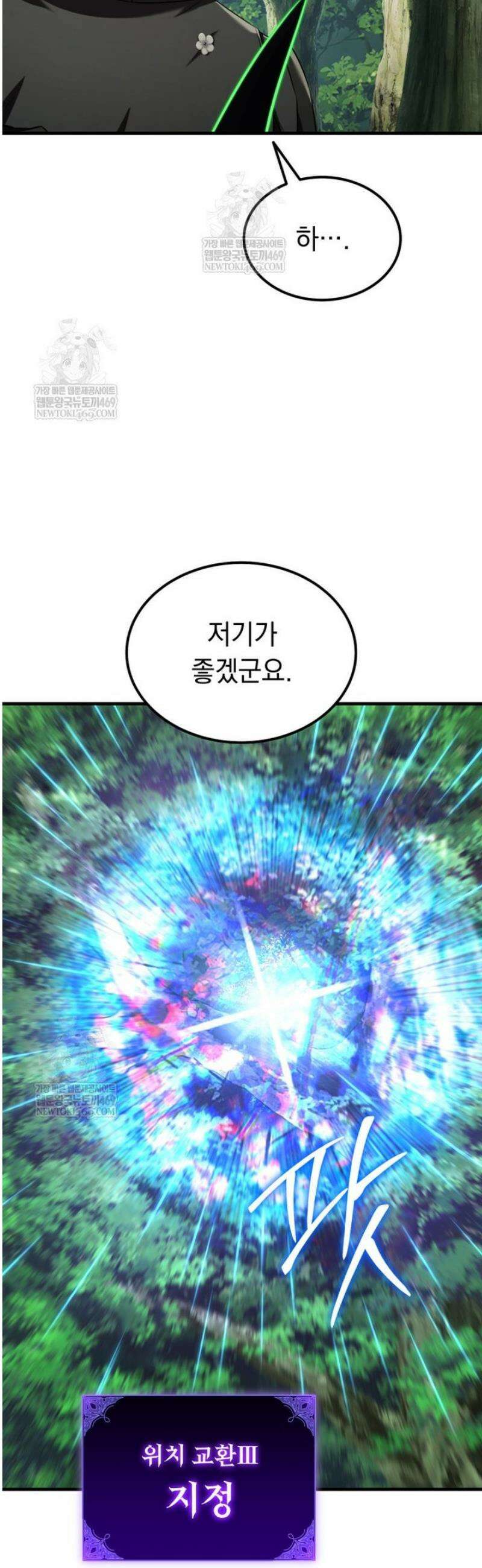 마계 아카데미의 실눈 악역 53화 9