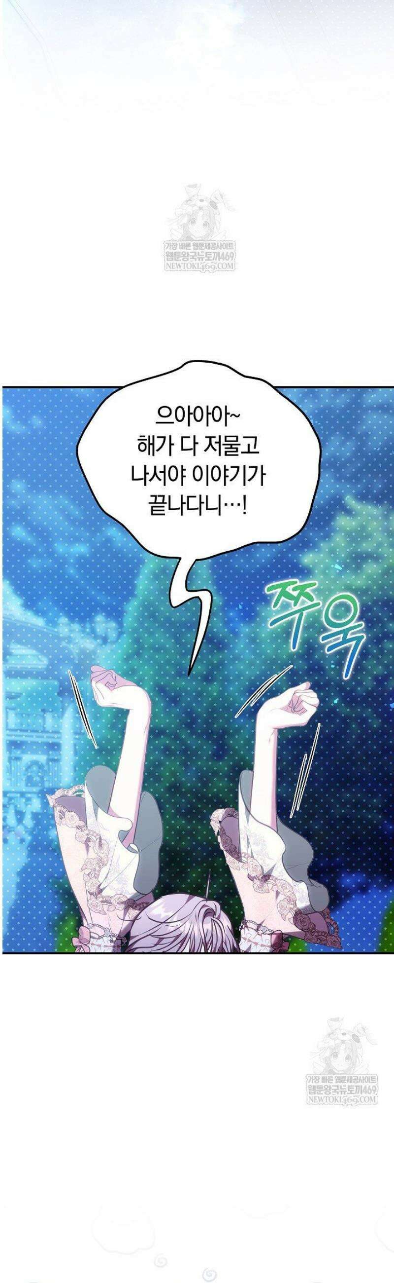 집순인데, 피폐감금물에 빙의해 버렸다 25화 2