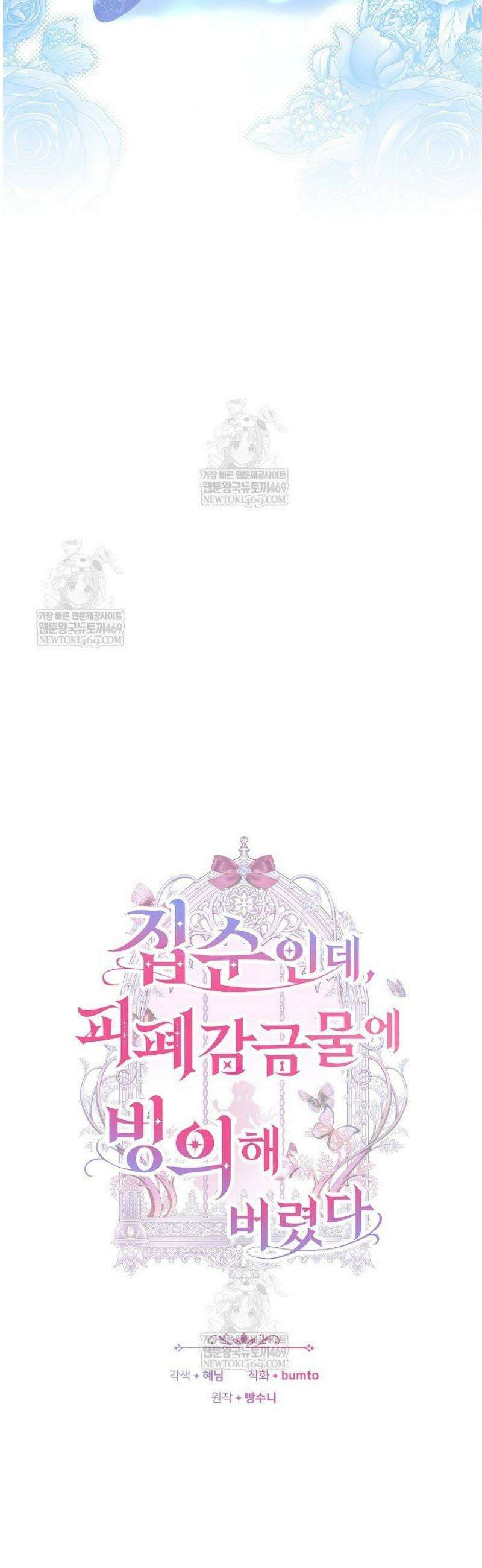 집순인데, 피폐감금물에 빙의해 버렸다 25화 9
