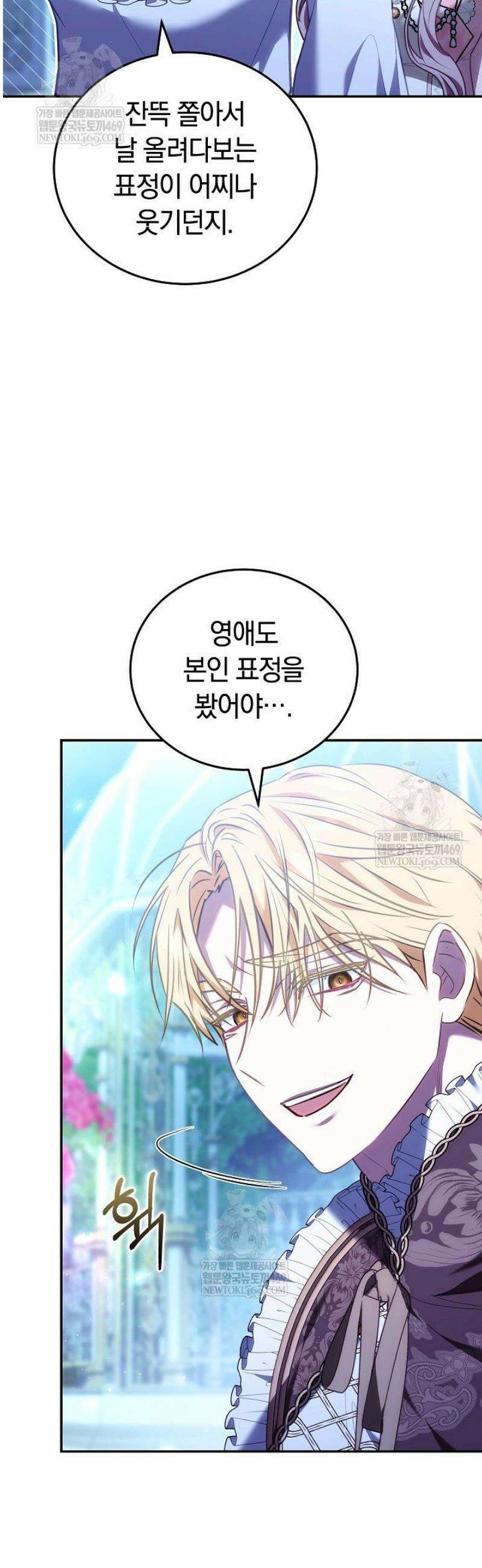집순인데, 피폐감금물에 빙의해 버렸다 25화 12
