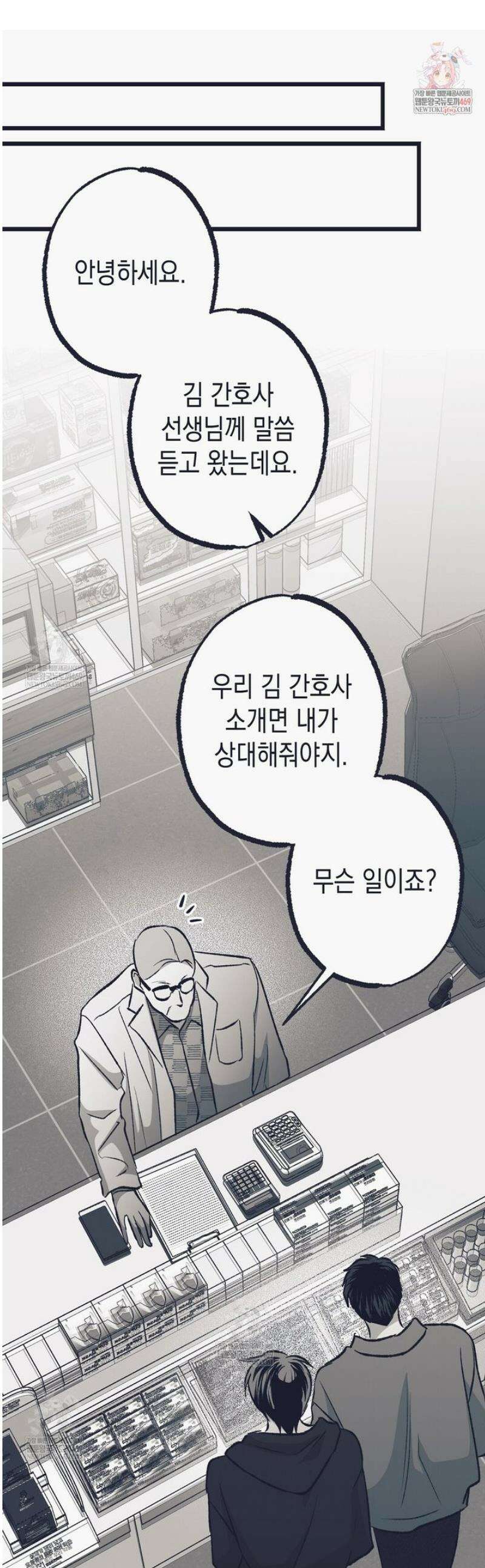 불길한 손님 73화 1