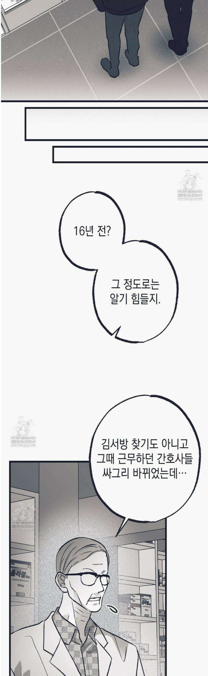 불길한 손님 73화 2
