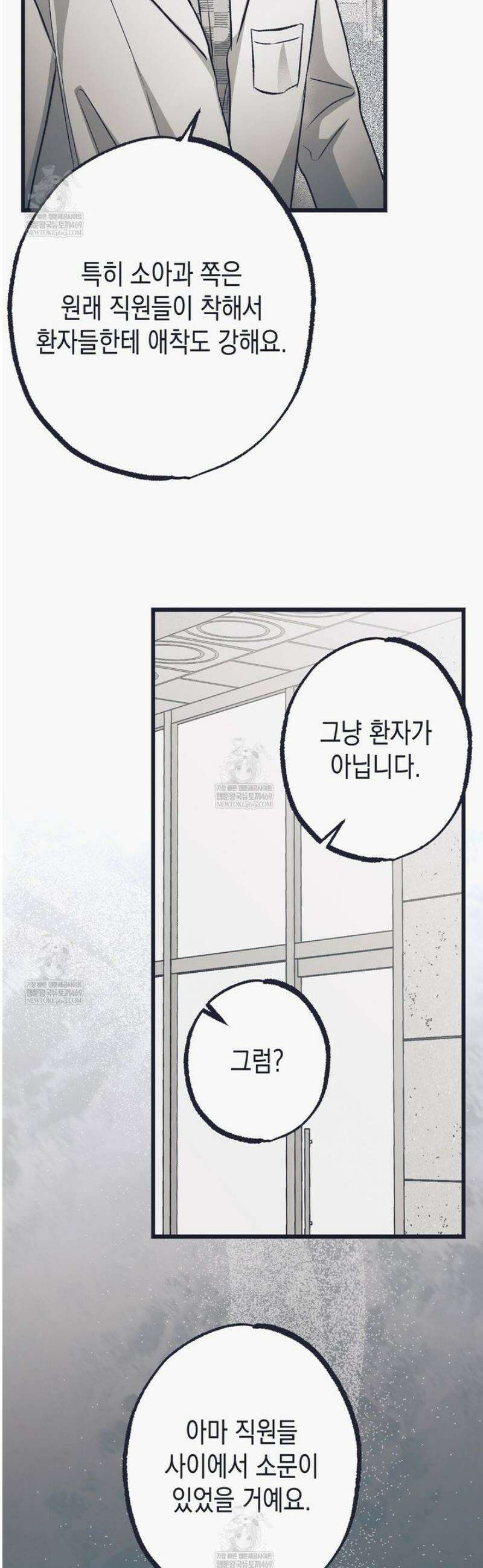 불길한 손님 73화 3