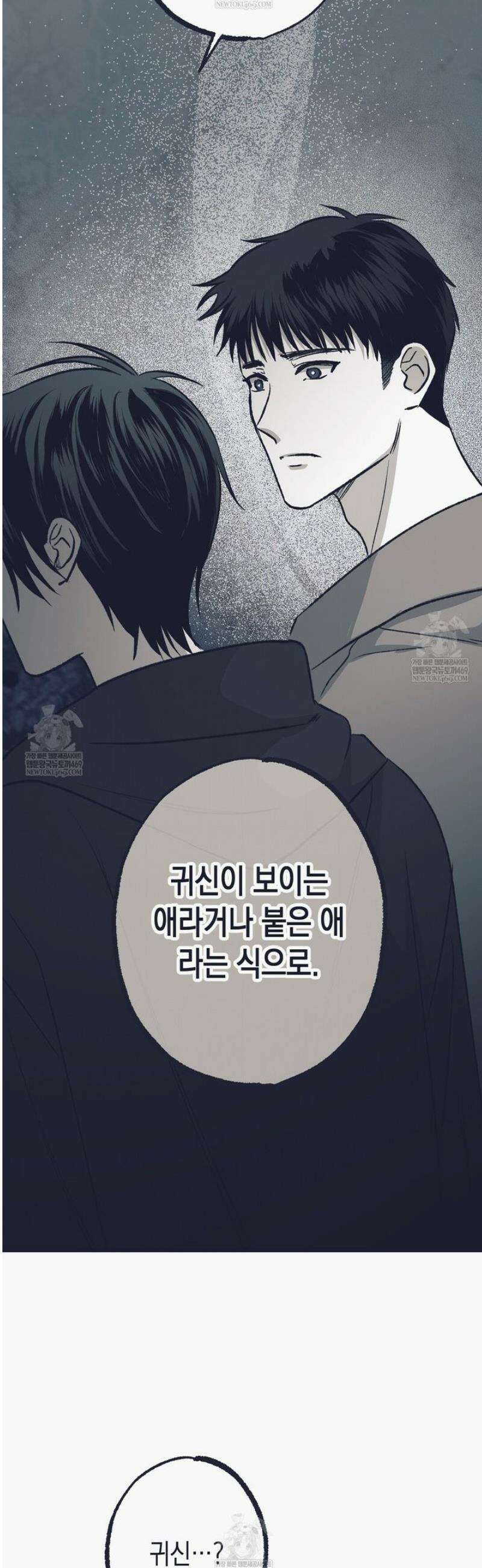 불길한 손님 73화 4