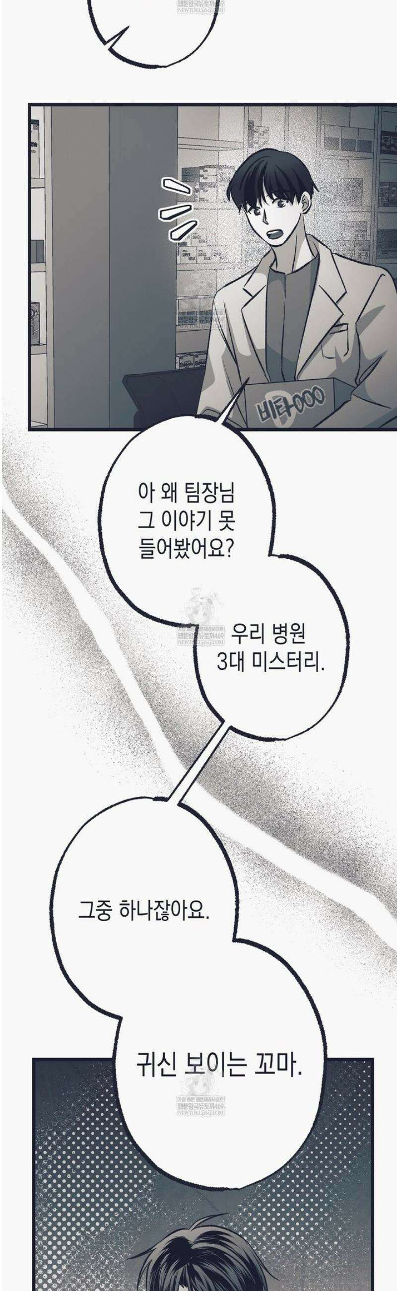 불길한 손님 73화 5