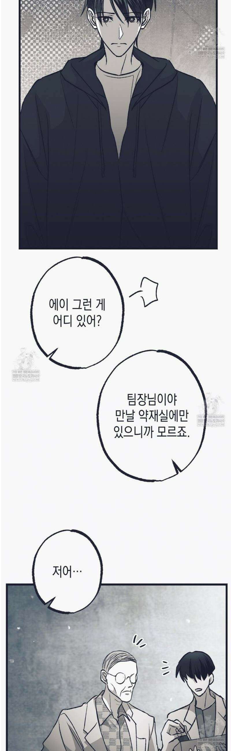 불길한 손님 73화 6