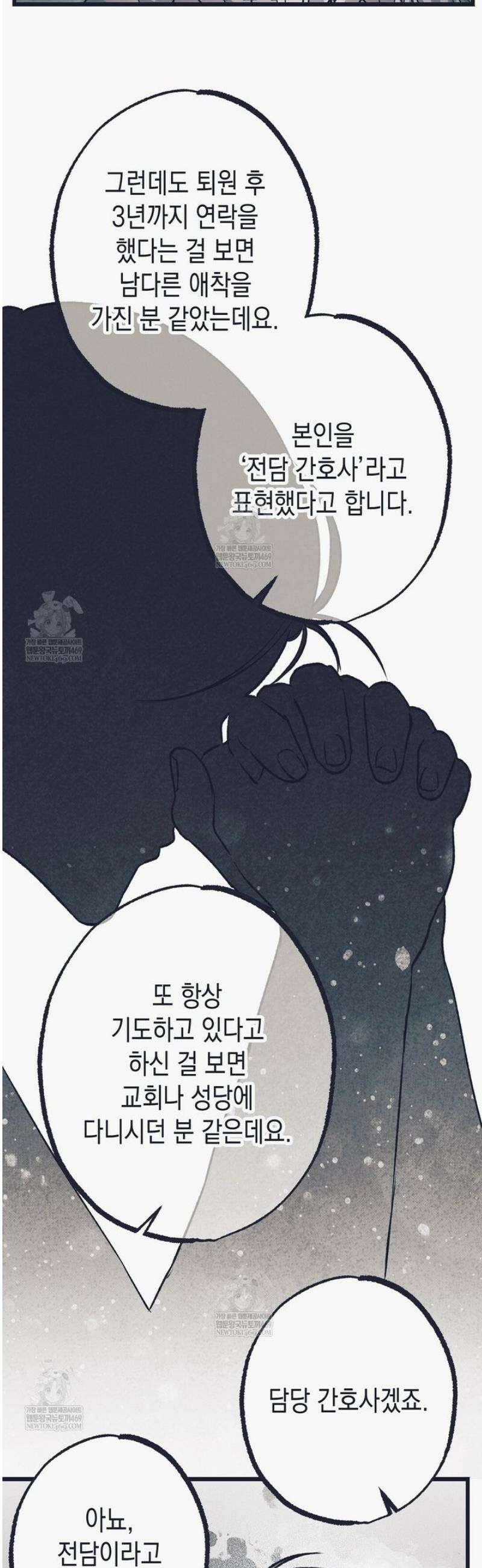 불길한 손님 73화 7