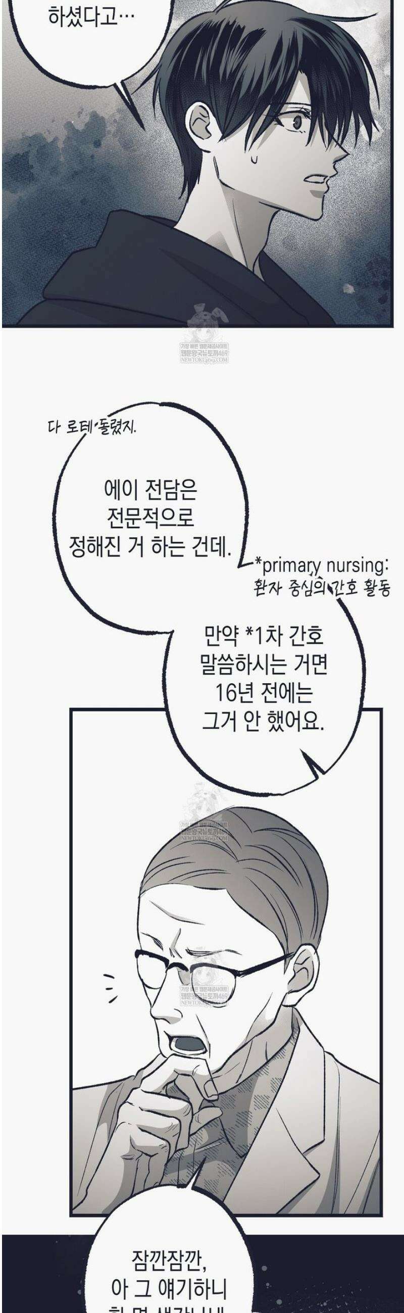불길한 손님 73화 8