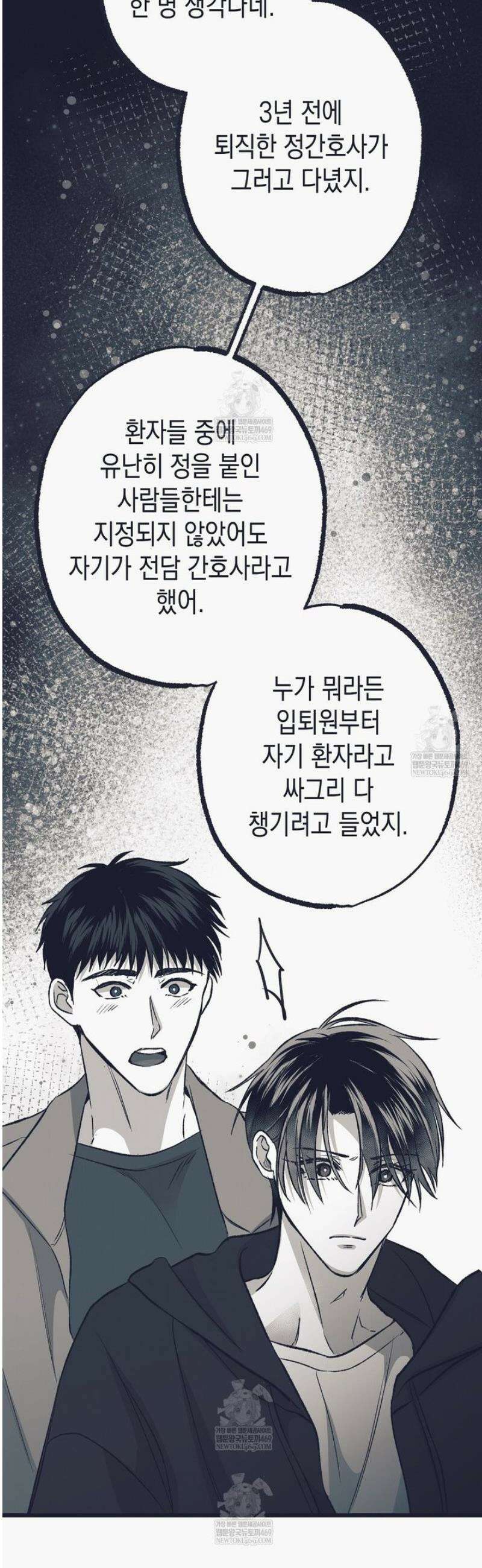 불길한 손님 73화 9