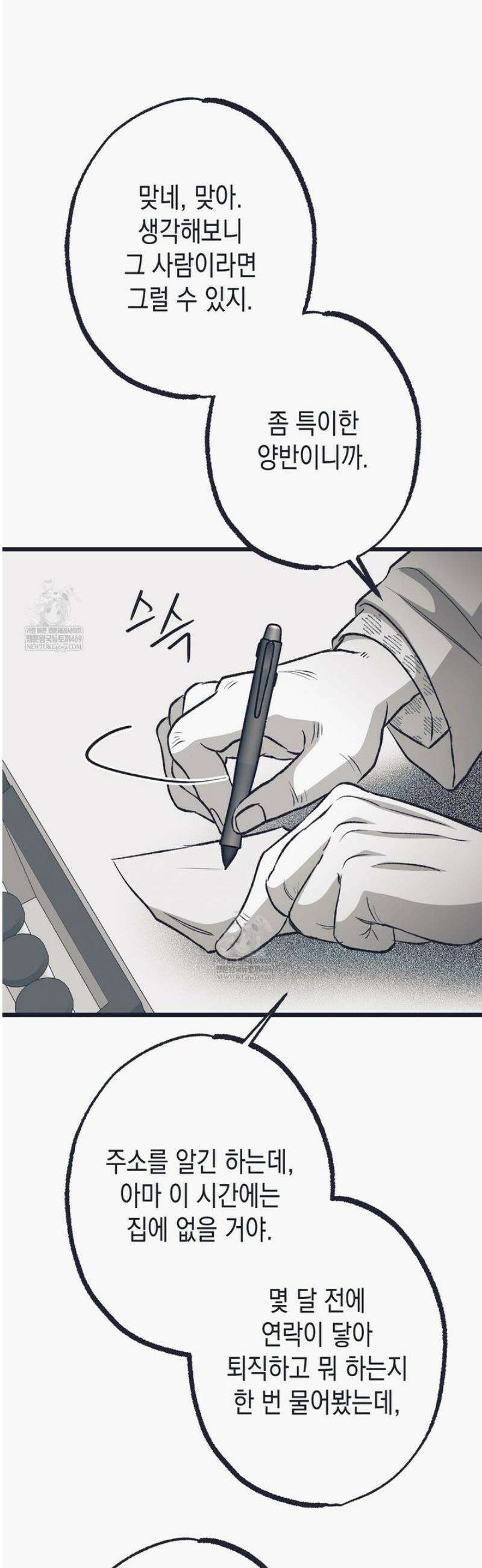 불길한 손님 73화 10